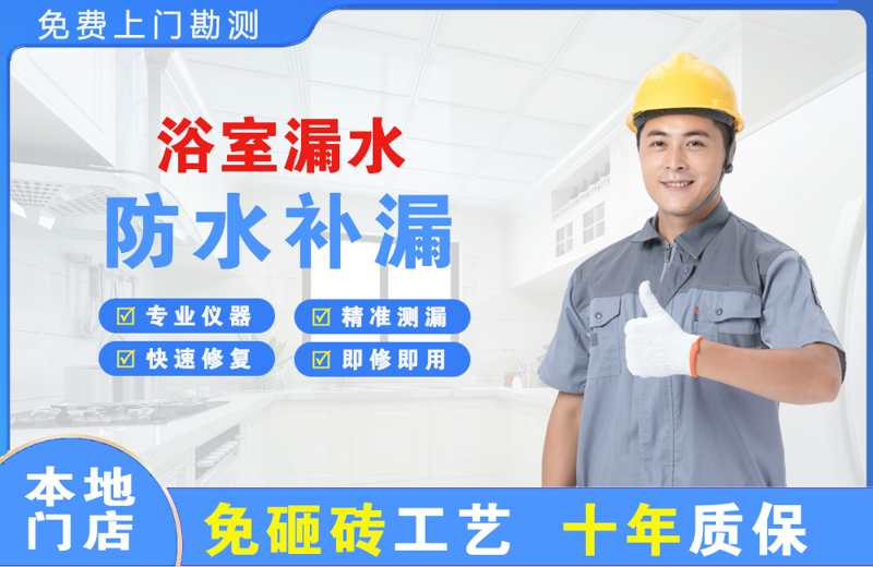 城关浴室漏水维修